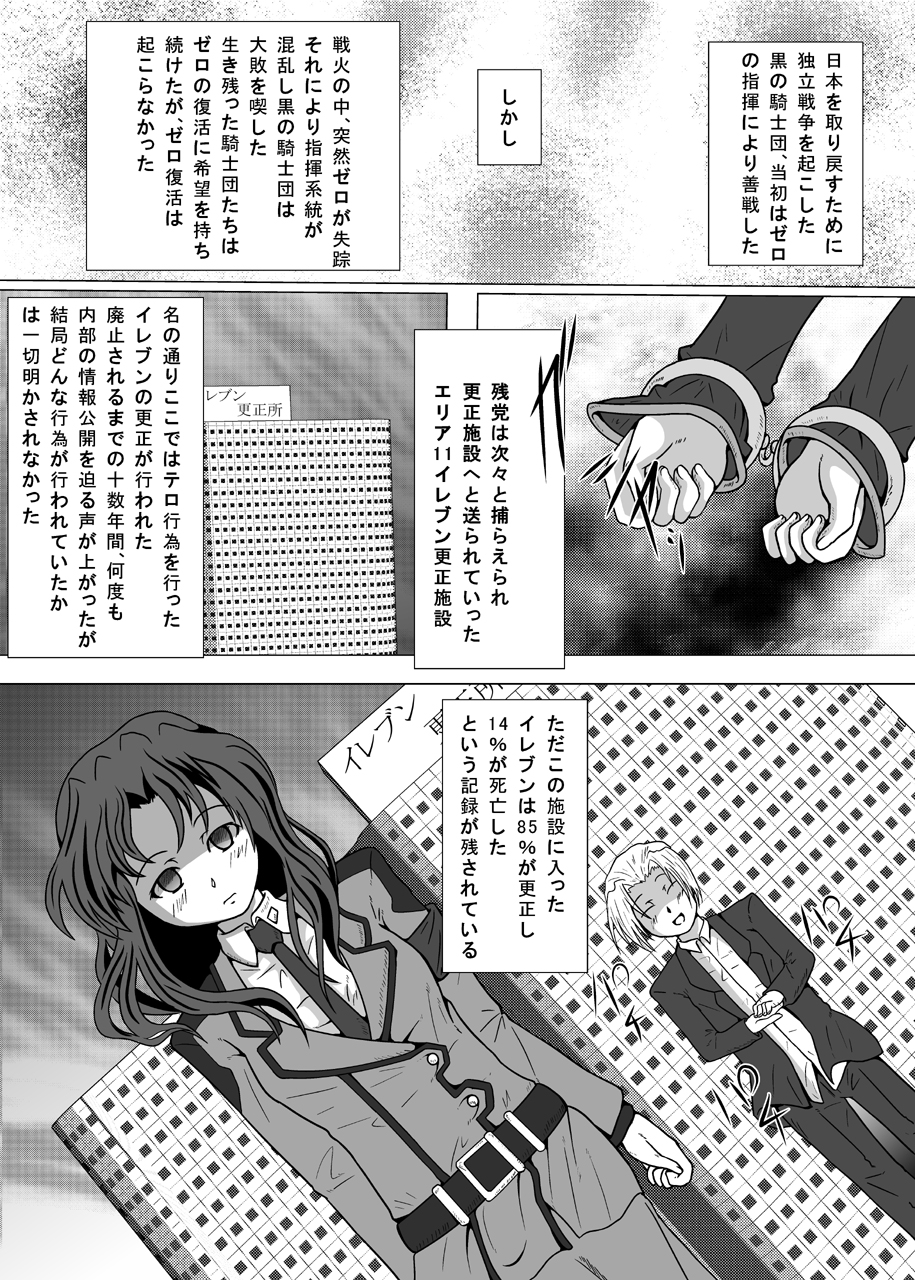 [Kurodamaya] Hangyaku no Daishou (Code Geass: Hangyaku no Lelouch (Lelouch of the Rebellion)) page 4 full