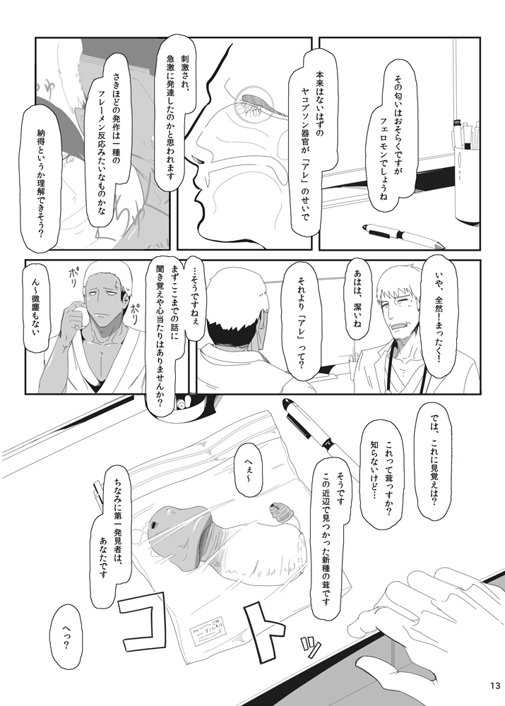 [LARZ-SILT AG+ (Banananoko)] Onokonokinoko [Digital] page 13 full