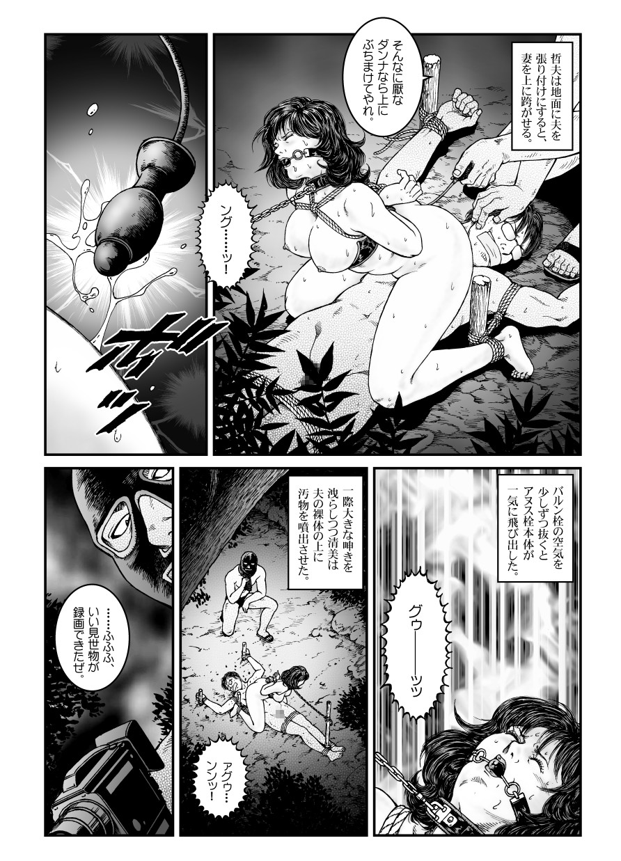 [Nightmare Express -Akumu no Takuhaibin-] Yokubou Kaiki Dai 486 Shou - Shouwa Ryoukitan Nyohan Shiokinin Tetsuo 4 Rachi Fuufu W Choukyoutan Zenpen - page 17 full