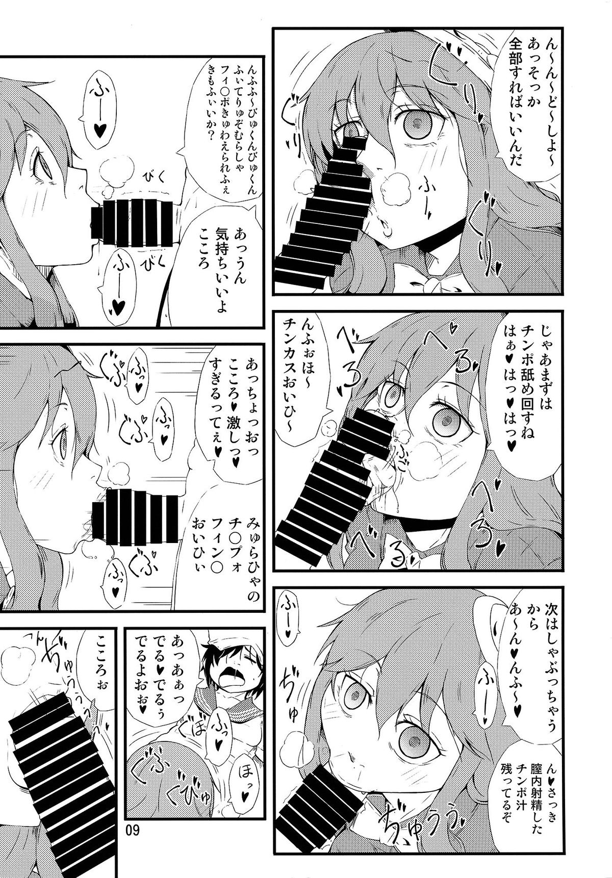 (Shuuki Reitaisai) [Moeru Gomi (Ogata Hiro)] FAKE FACE (Touhou Project) page 8 full