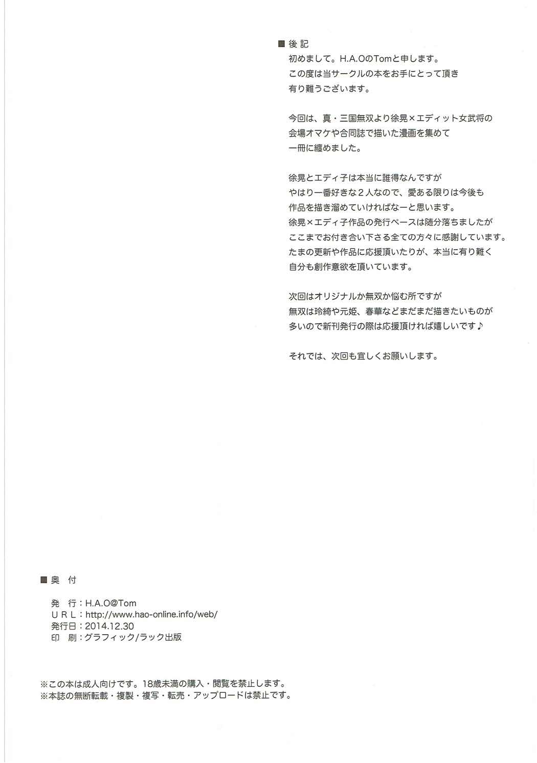(C87) [H.A.O (Tom)] H.A.O Colle 2 (Shin Sangoku Musou) page 37 full