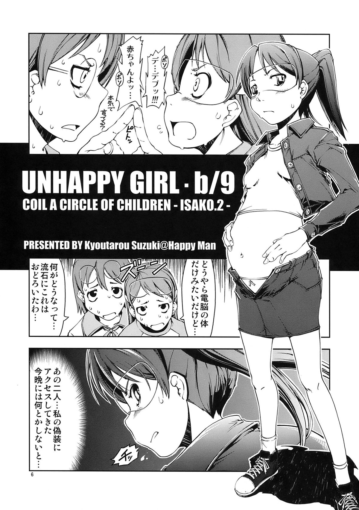 (C73) [Happy Man (Suzuki Kyoutarou)] UNHAPPY GIRL b／9 (Dennou Coil) page 6 full
