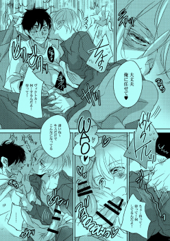 (Ginban no glory 0.5) [Aruchisuto (Kagajou Hiroki)] Akogare no Hito to XXX Shitai (Yuri!!! on ICE) - page 10