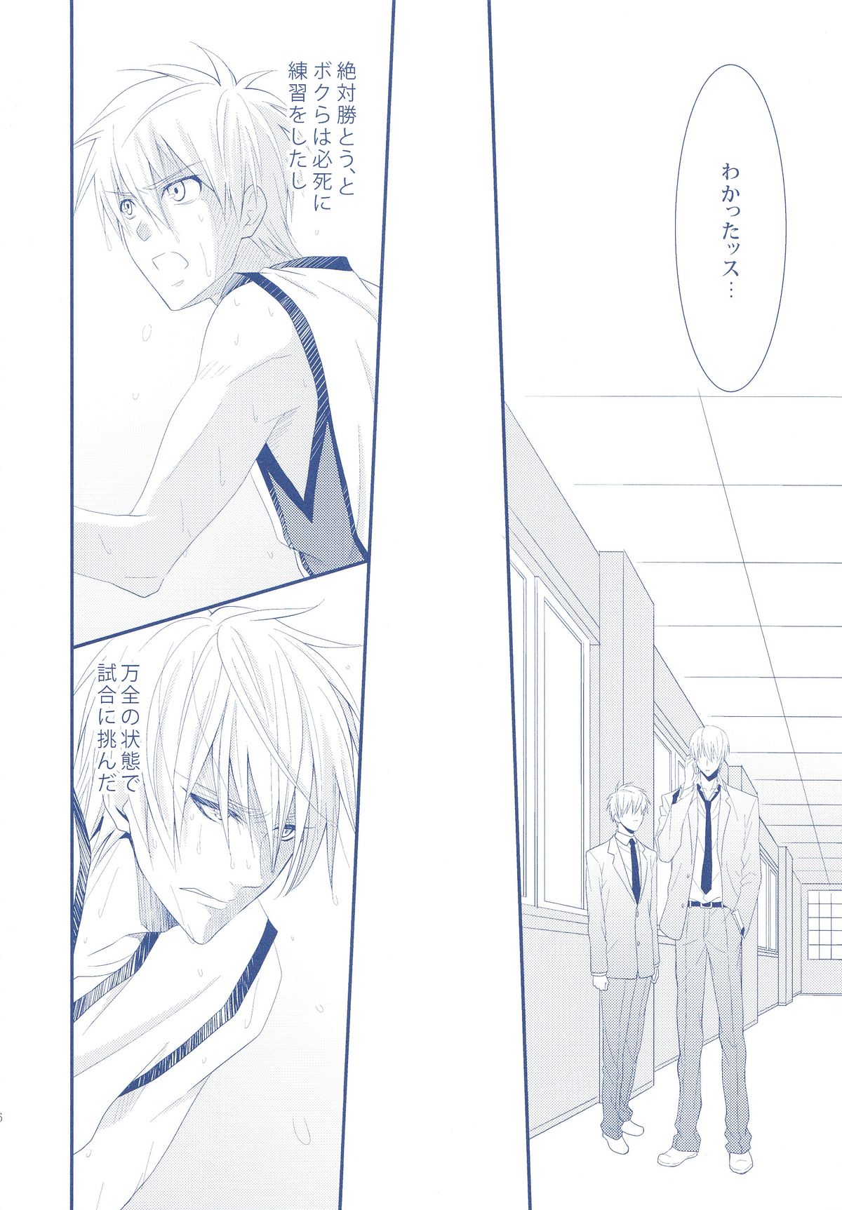 (Minna no Basuke) [Kitei (Naoki)] VICTORIOUS KISS 2Q (Kuroko no Basuke) page 5 full