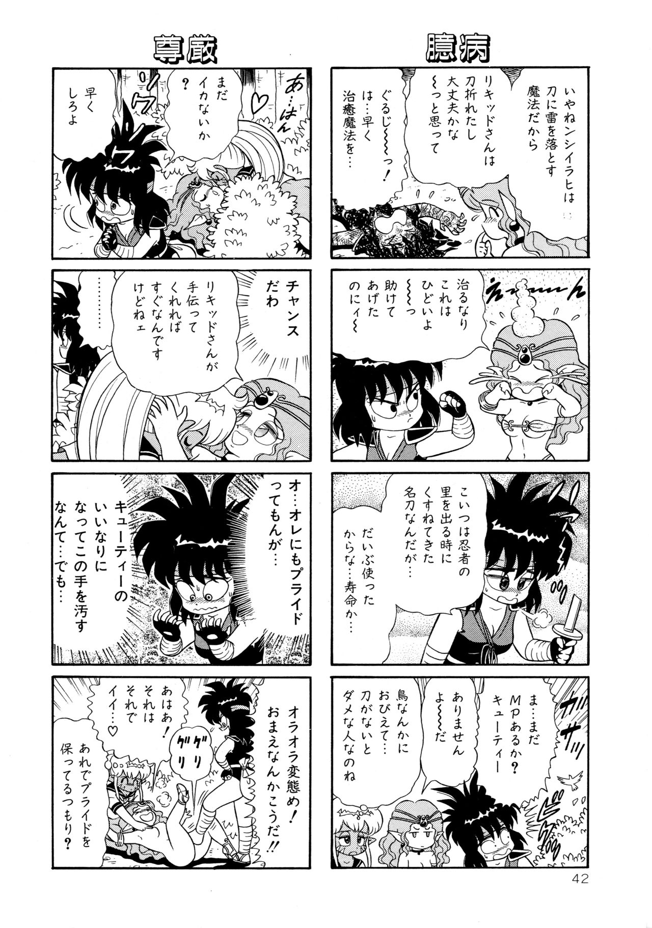 [Yamaguchi Miyuki] Michizure Choujotai page 44 full