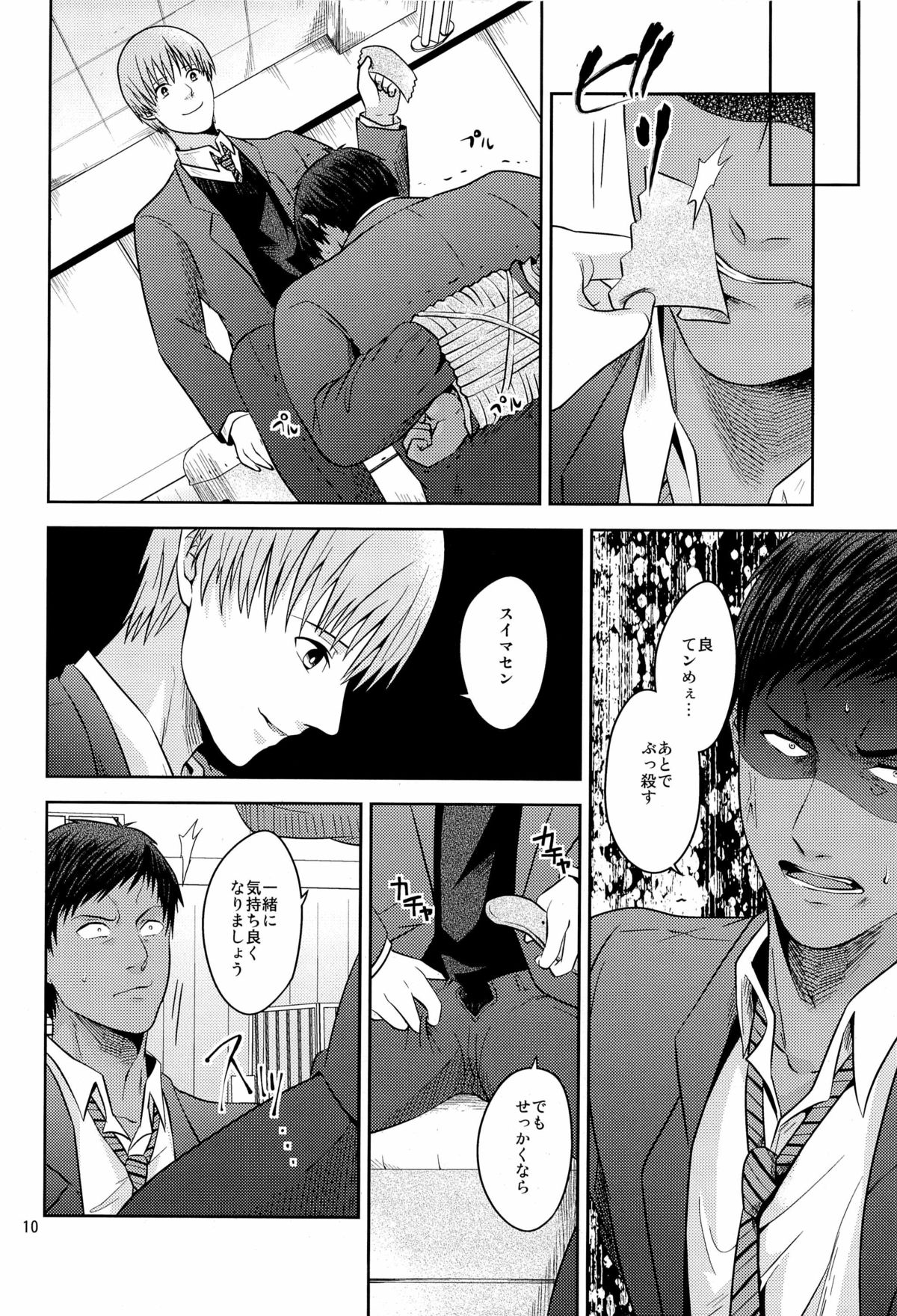 [Dot@ (Tani)] Okazu desu (Kuroko no Basuke) page 12 full