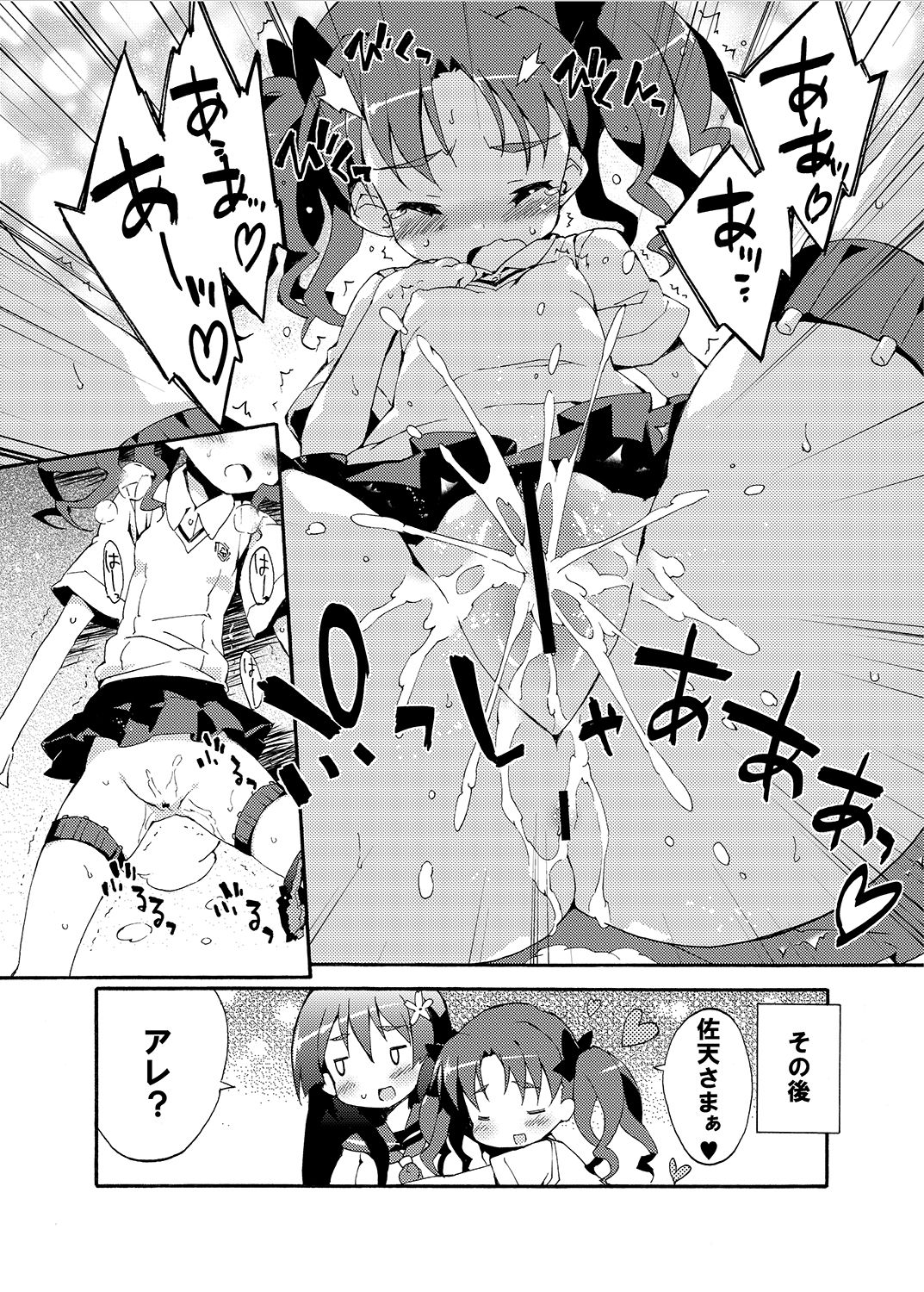 [Dr.VERMILION (Petenshi)] Seiteki Koukishin Shoujo (Toaru Kagaku no Railgun) [Digital] page 9 full