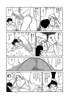 [SAKAMOTO Shuuji] Ano Ko ga Hoshii! Vol.2 - page 26