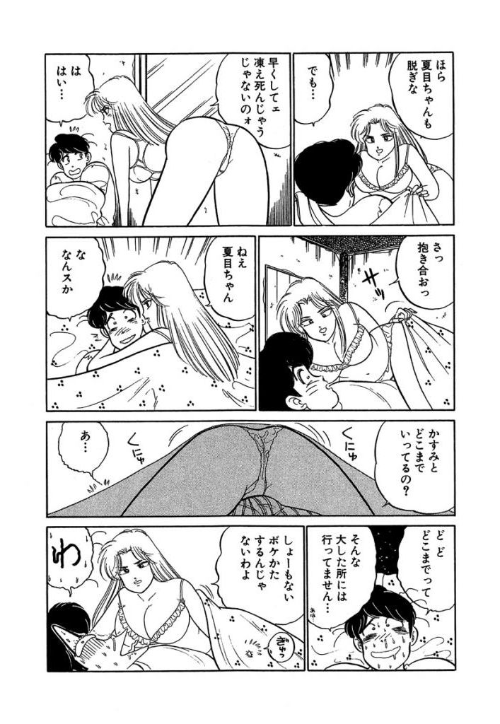 [SAKAMOTO Shuuji] Ano Ko ga Hoshii! Vol.2 page 26 full