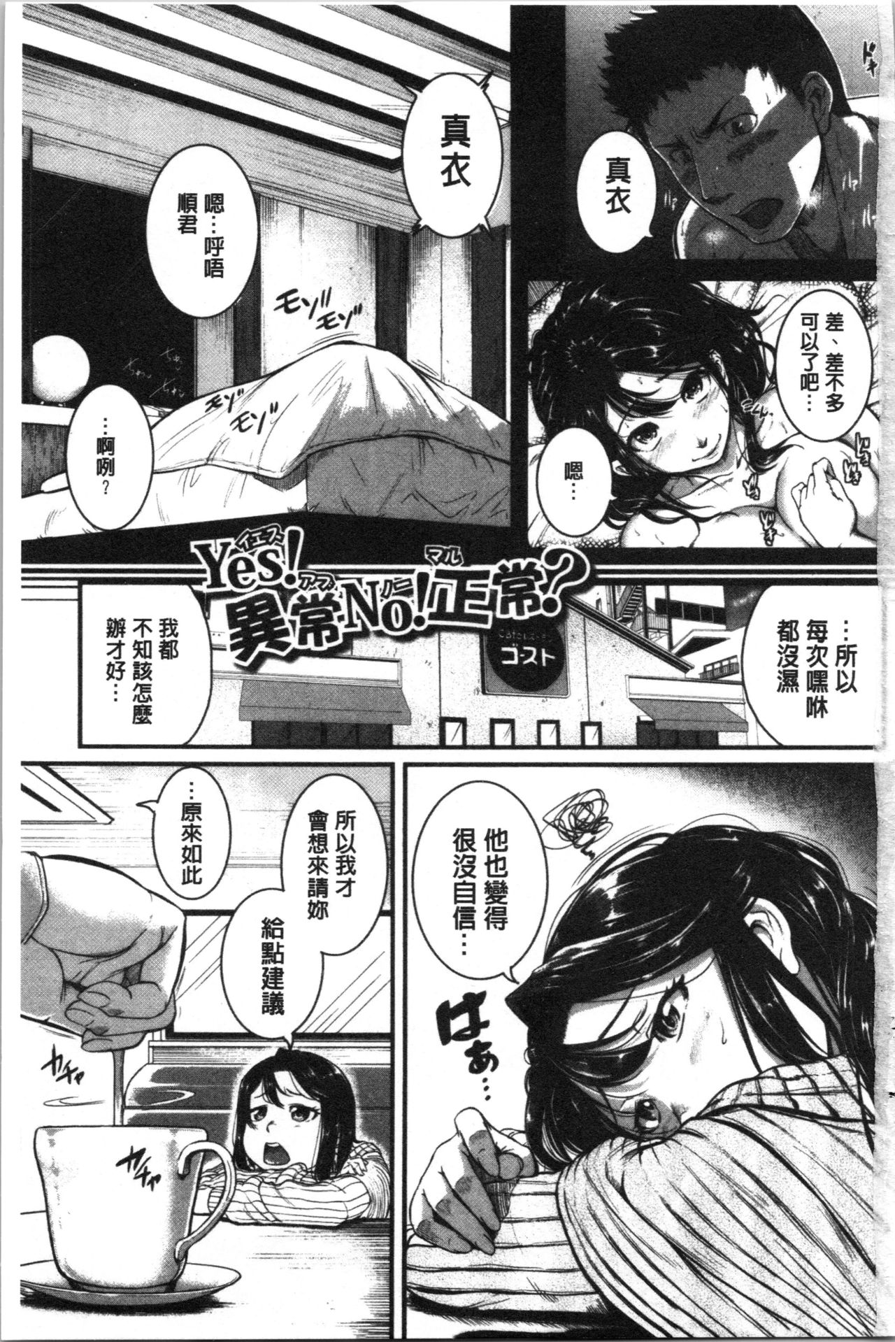 [Tonnosuke] Keiren Love Piston - Onee-san wa Hentai Omocha | 痙攣愛慾活塞運動 大姊姊她是變態玩具 [Chinese] page 5 full