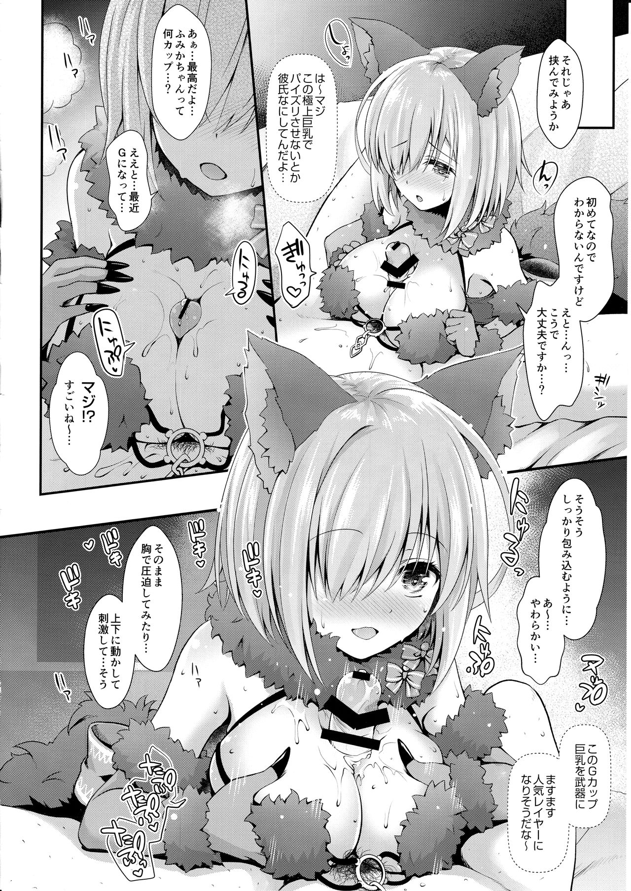 (C92) [SSB (Maririn)] Kojin Satsuei 19-sai Kareshi Mochi Kouhai-kei Kyonyuu Layer (Fate/Grand Order) page 16 full