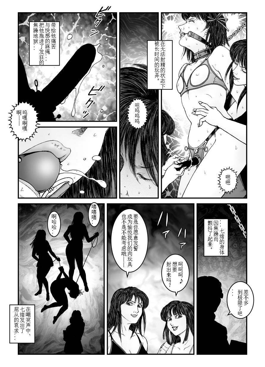 欲望回归-强制女装美娼年拘束达摩高潮地狱-03（有条色狼汉化） page 6 full