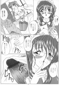 (C59) [Yomosue Doukoukai (Gesho Ichirou)] Maiden - page 8