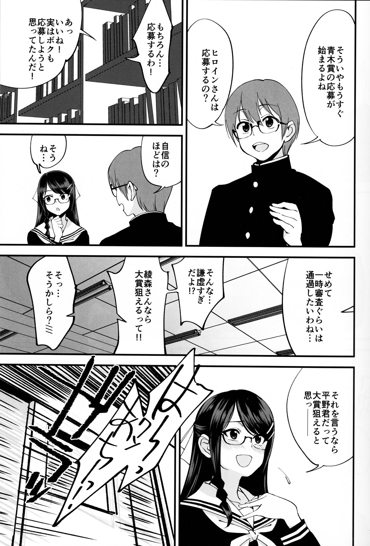 (C95) [Dokudami (Okita Ababa)] Boku ga Kataomoi Shiteita Bungaku Shoujo ga Keihaku na Classmate ni NTRreta Hanashi page 8 full