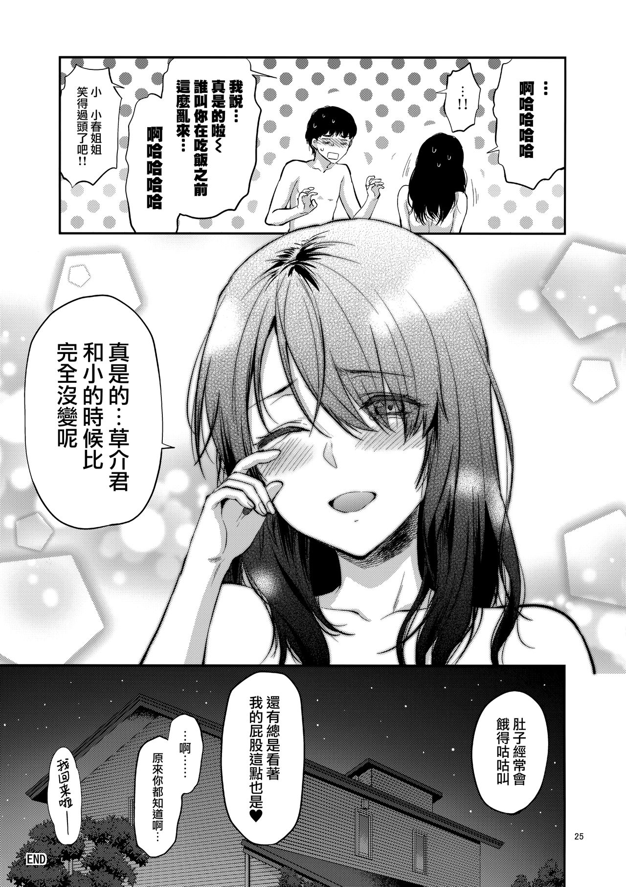 (C95) [Lv.X+ (Yuzuki N Dash)] Akogare no Onee-san ga Aniyome ni Natta [Chinese] [兔司姬漢化組] page 25 full