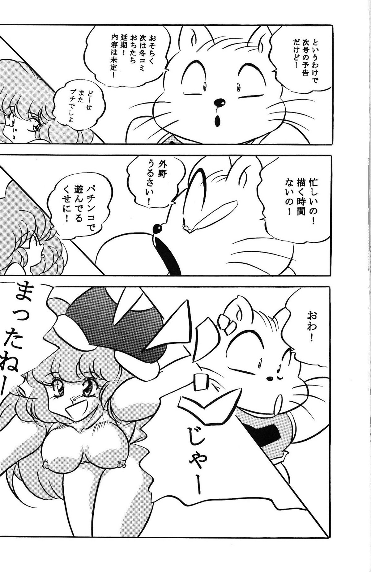 [C-COMPANY] SUMMER PASSION (Urusei Yatsura) page 39 full