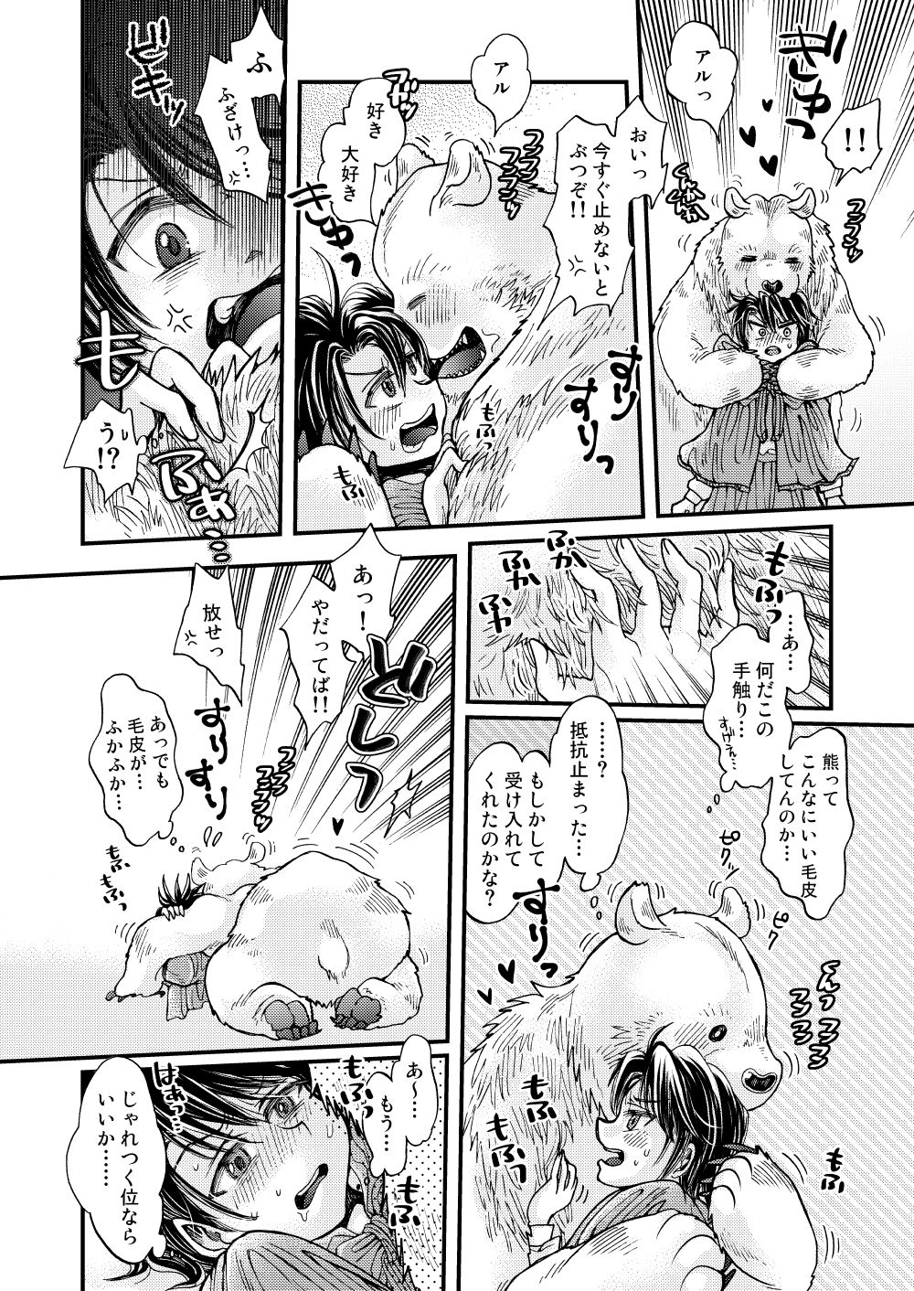 [sunamian (Sora Nakae)] Mori no Kuma-san ni Aisare Sugite Mofu Mofu [Digital] page 24 full