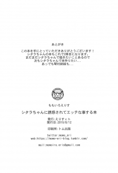 (C96) [Eris ch (Momoiro Eris)] Shitara-chan ni Yuuwaku sarete Ecchi na Koto Suru Hon (Alice Gear Aegis) - page 17