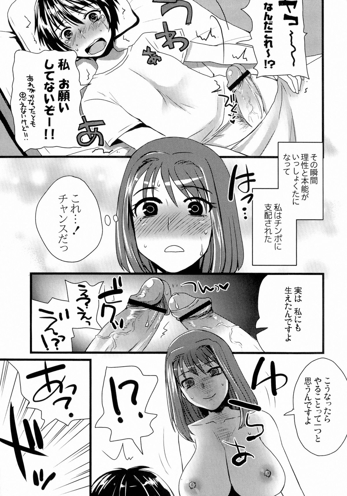 (Futaket 9.5) [Sarurururu (Doru Riheko)] Futanarikko Hatsujou File page 82 full