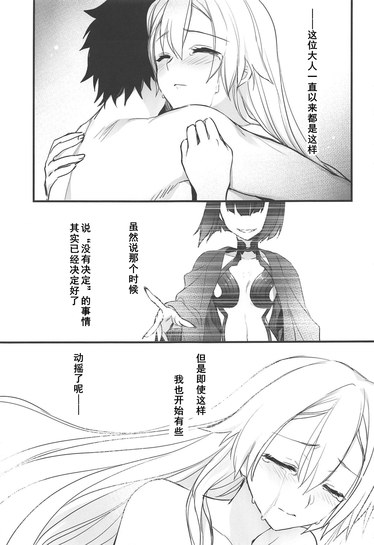 (C97) [Aruheito (Mutsuki)] Tou ni Negai Tsukushita Hazu nanoni (Fate/Grand Order) [Chinese] [乌冬汉化组] page 27 full