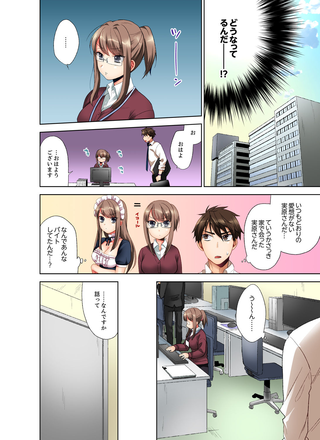 [まえだもも] 会社の後輩にうっかり挿入！？―勤務中にエッチだめぇ…！【合本版】1 page 24 full