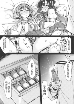 (C94) [Yakimisomura (Utaki)] Gomenne Sado-sama (Kantai Collection -KanColle-) [Chinese] [球磨提督个人汉化] - page 6