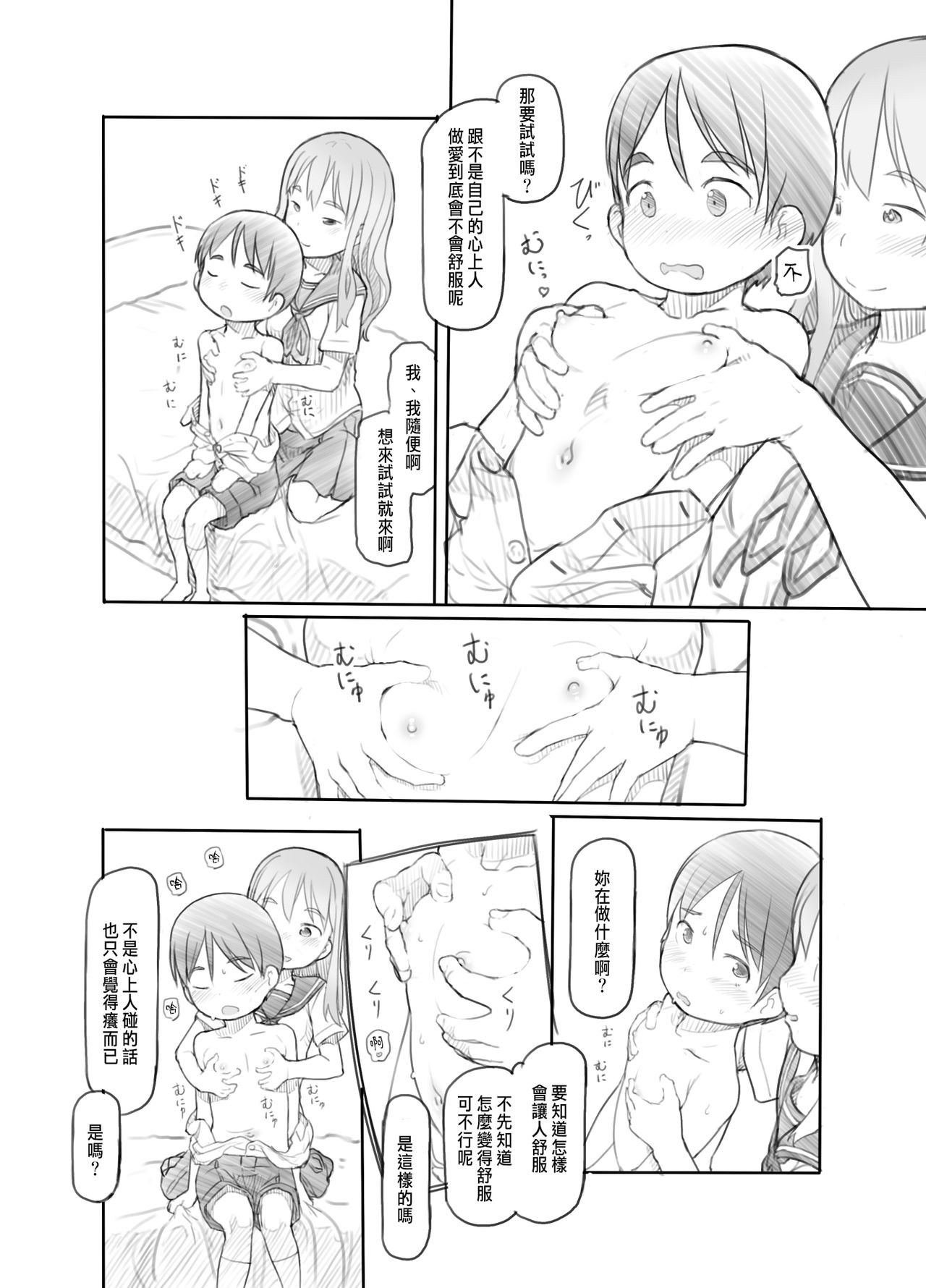 [Kuromahou Kenkyuujo (Nukaji)] Imouto no Kareshi ga Kawaii no de [Chinese] [Digital] page 21 full