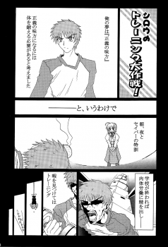 (C66) [Fairy Works (Setsu P)] Fate na Kankei (Fate/stay night) - page 12