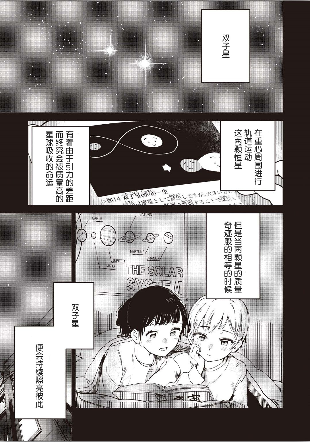 [Anthology] Futago Yuri Ecchi Anthology Ch. 1-2, 8, 4 [Chinese] [木云汉化组] page 36 full