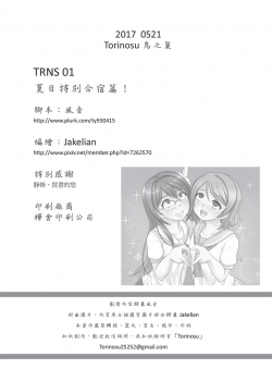 [Jakelian] 夏日特別合宿篇 (Love Live!) [Chinese] [Digital] - page 25
