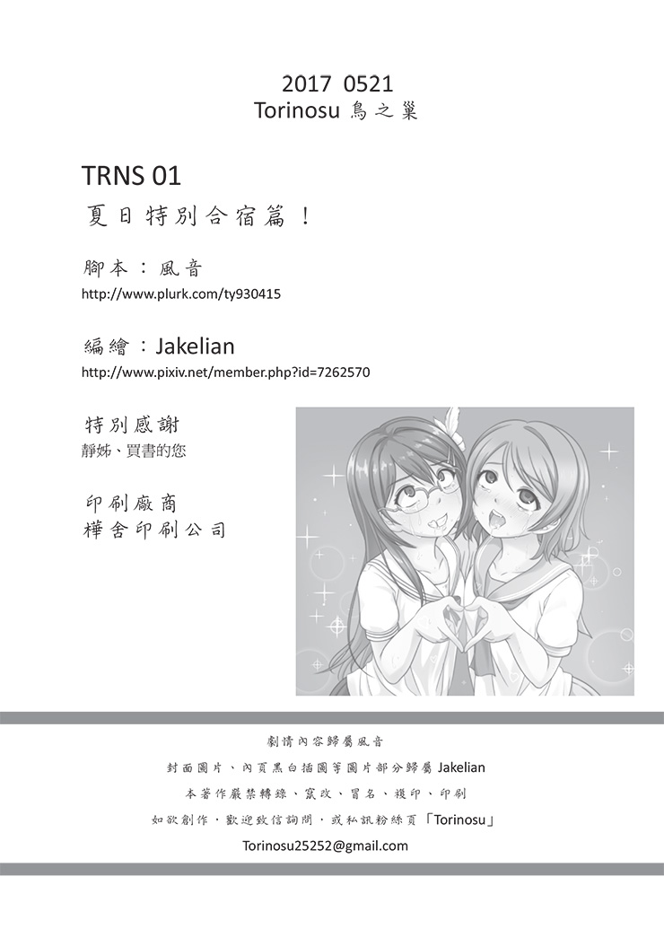 [Jakelian] 夏日特別合宿篇 (Love Live!) [Chinese] [Digital] page 25 full