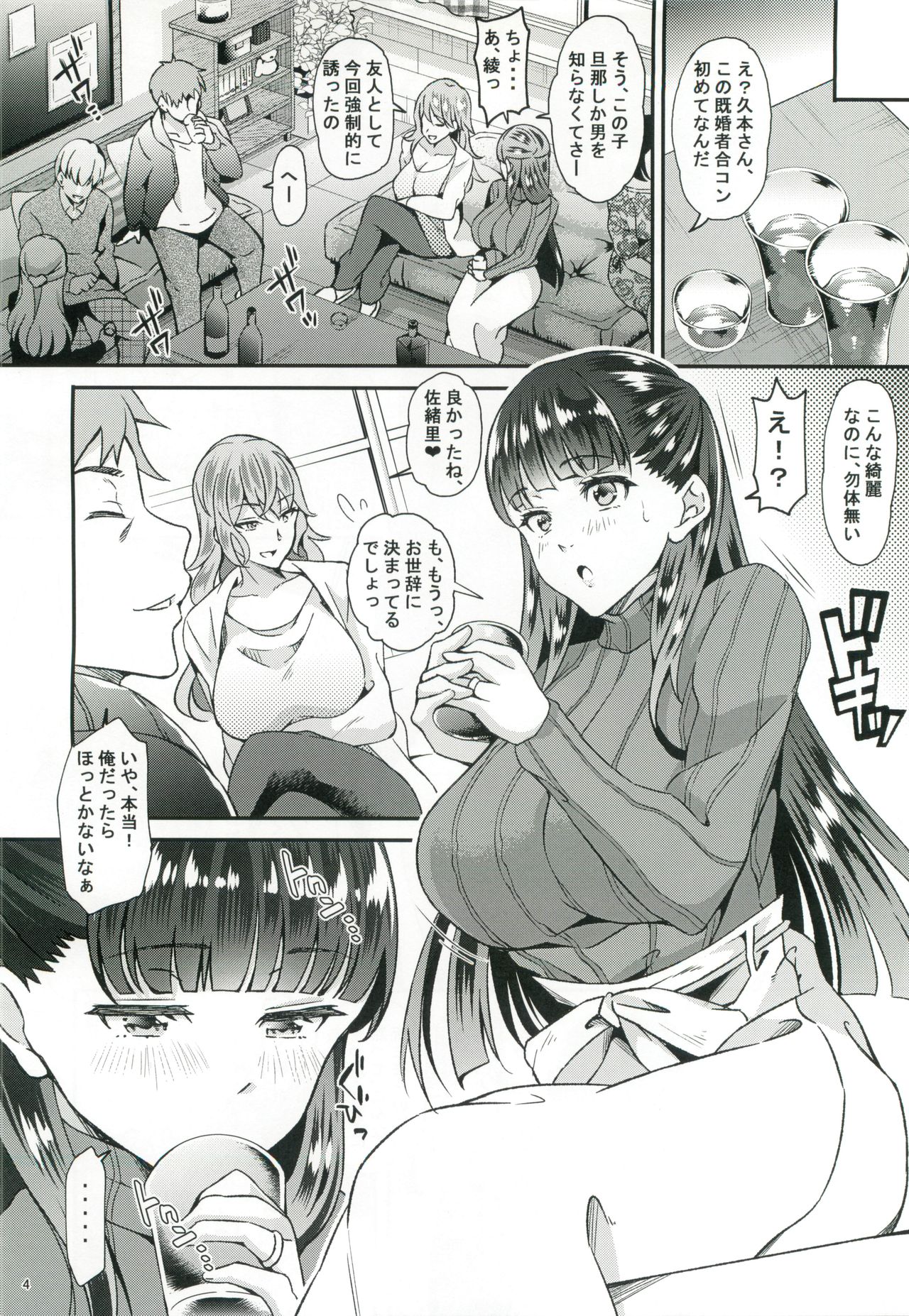 (COMITIA128) [Oharaya (Ohara Makoto)] Dahlia ~Free Sex Dekiru Kikonsha Goukon to Nagasareyasui Hitozuma no Hanashi~ page 3 full