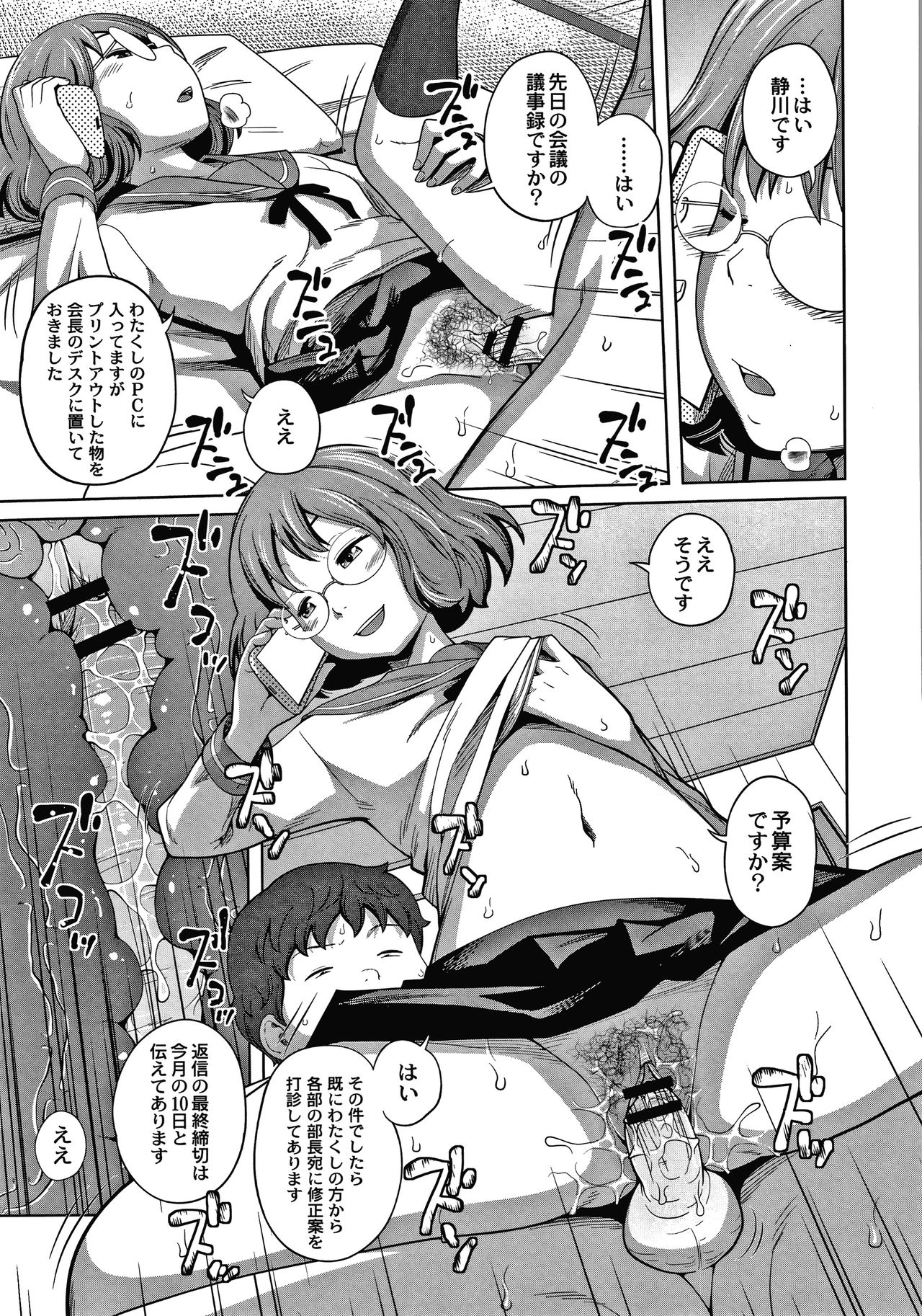 [Tsubaki Jushirou] Ane Megane page 192 full