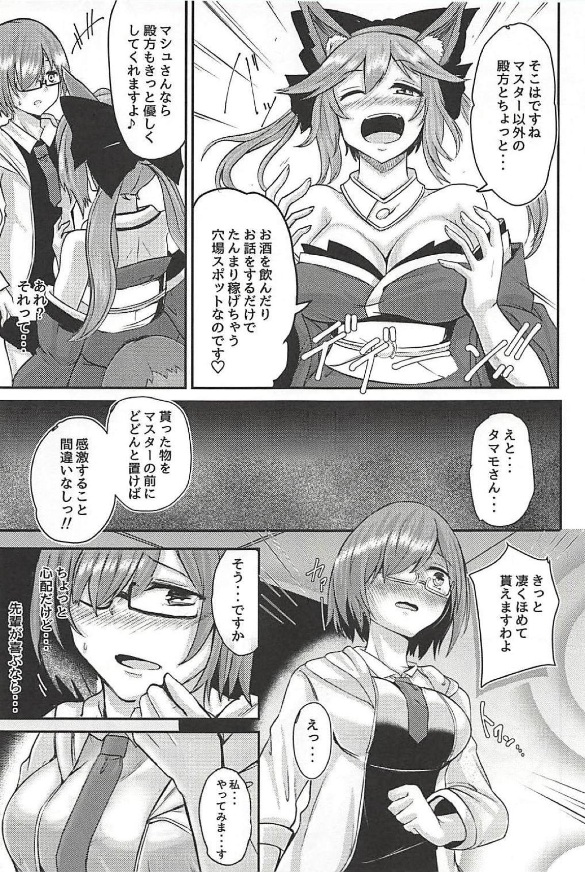 (C94) [Inu no Tamariba (Sousen)] Miwaku no Shuukai Area (Fate/Grand Order) page 4 full