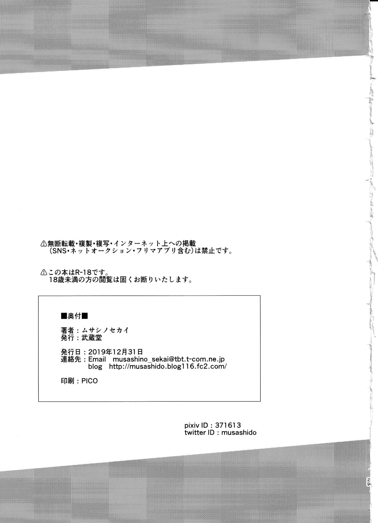 (C97) [Musashi-dou (Musashino Sekai)] NAMAIKI GAL BITCH FUTANARIX (Fate/Grand Order) [Chinese] [不咕鸟汉化组] page 29 full