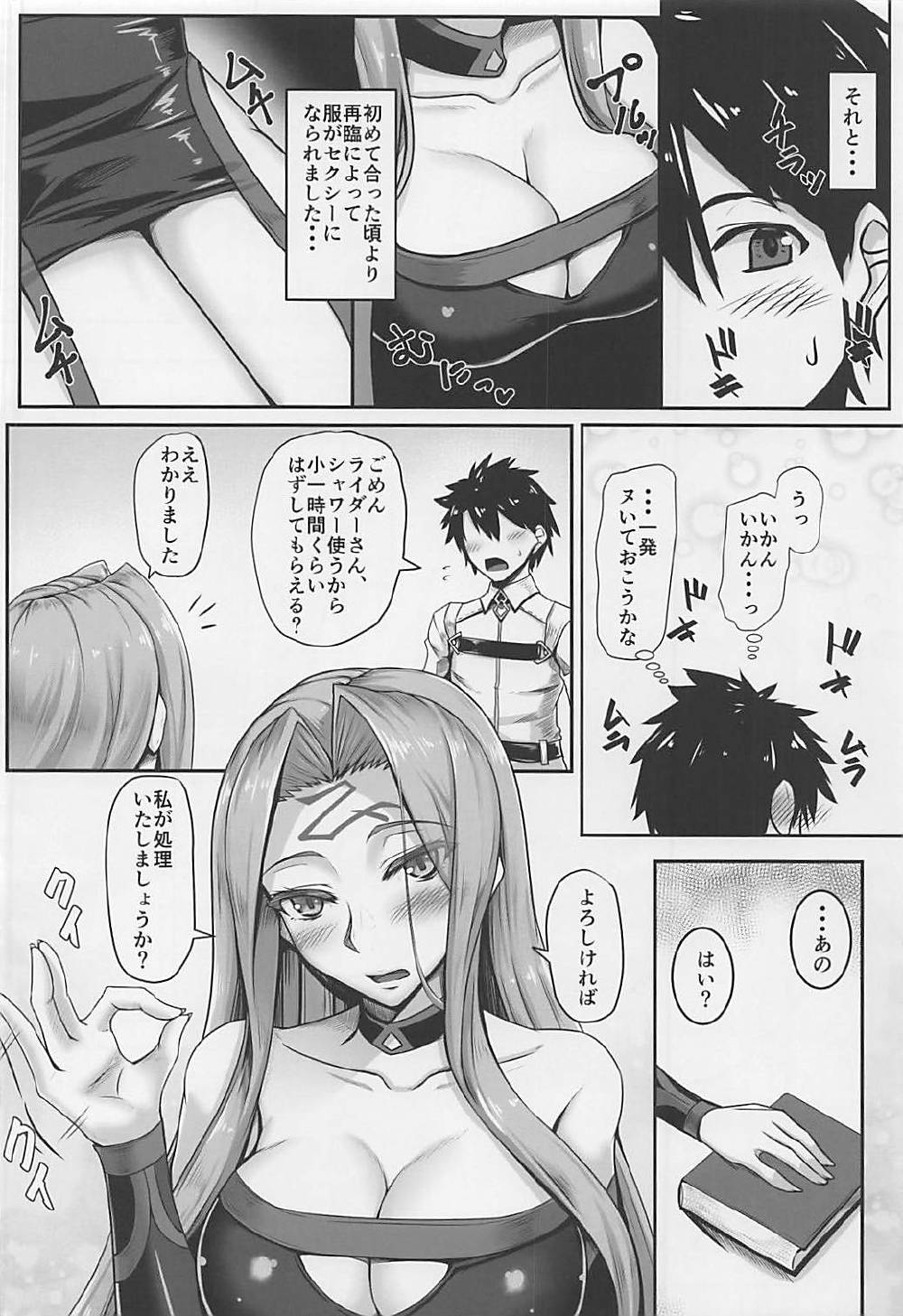 (COMIC1☆12) [Kuroshiro Desire (Akitsuki Karasu)] Kizuna MAX Rider-san (Fate/Grand Order) page 3 full