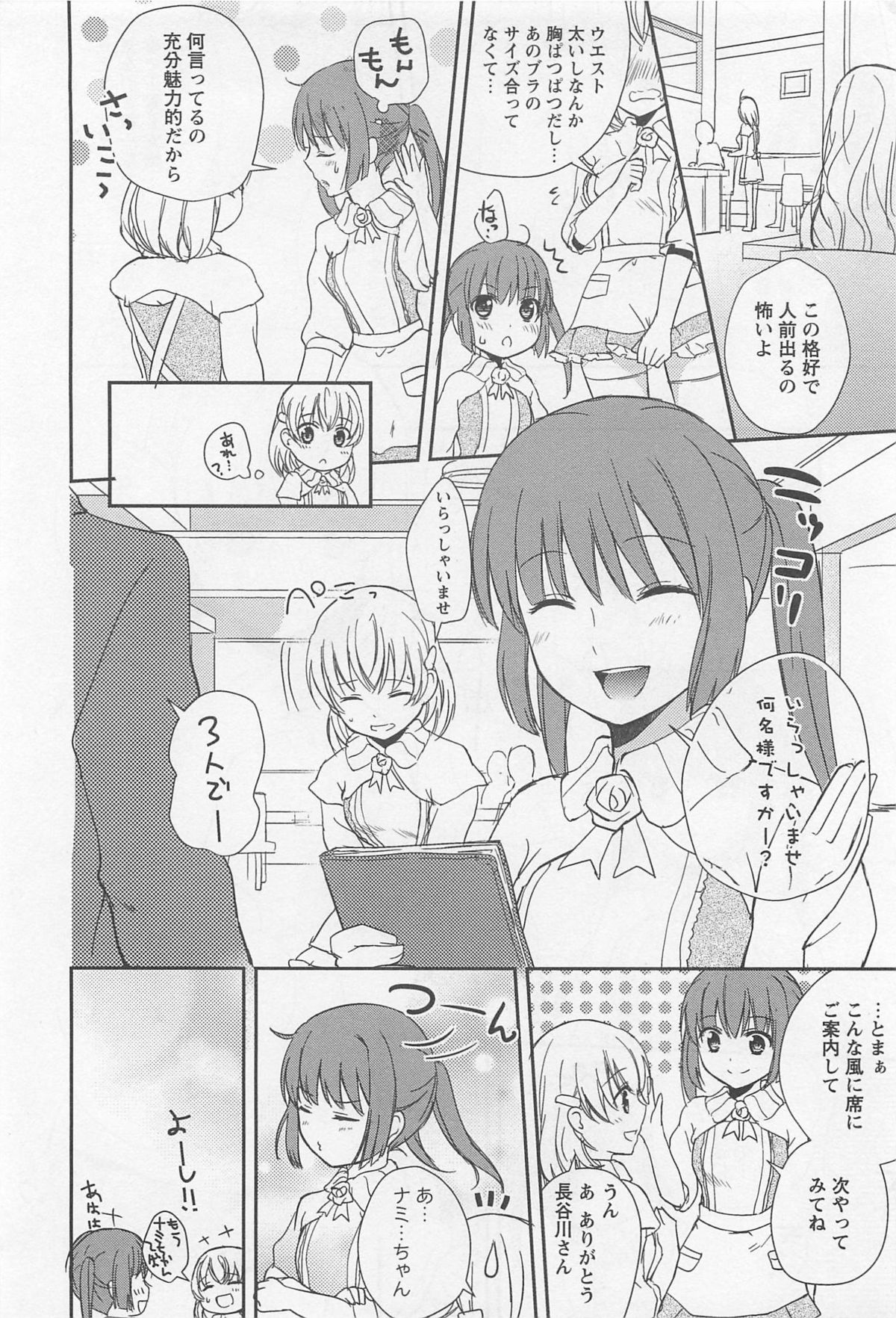 [Anthology] L -Ladies & Girls Love- 02 page 13 full