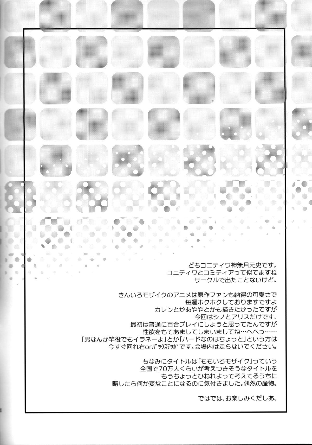 (C84) [Rotary Engine (Kannazuki Motofumi)] Moro Iku. (Kiniro Mosaic) page 3 full