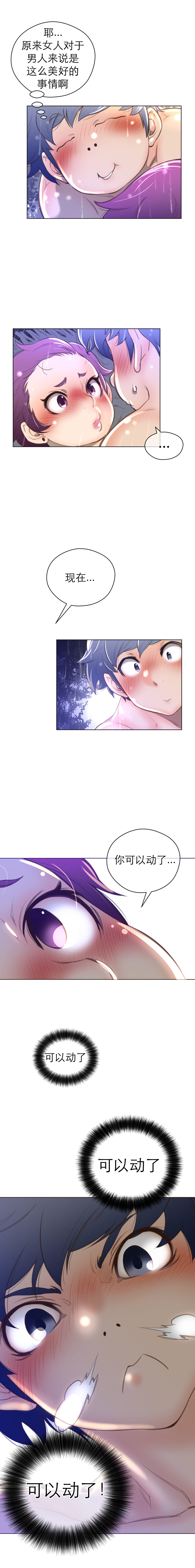 Perfect Half 完美的另一半 1-18 Chinese page 172 full