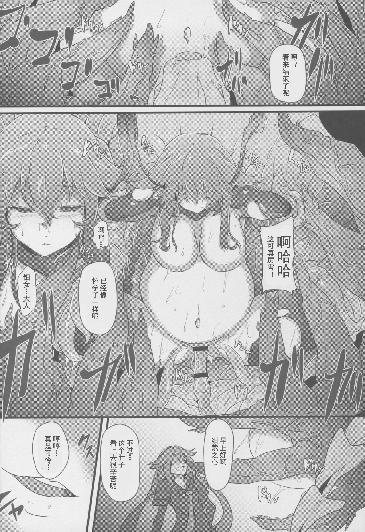 (C91) [CotesDeNoix (Cru)] After the Nightmare (Hyperdimension Neptunia) [Chinese] [灰羽社汉化] page 14 full