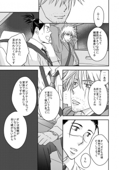 [Yorimichi (Yorino)] Kinmu Jikan Nai wa Oyame Kudasai (NARUTO) [Digital] - page 34