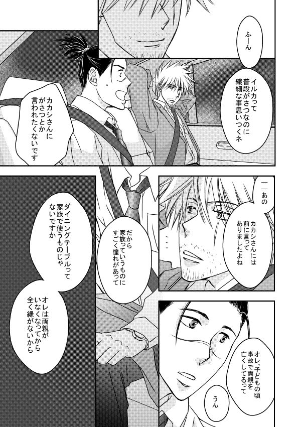 [Yorimichi (Yorino)] Kinmu Jikan Nai wa Oyame Kudasai (NARUTO) [Digital] page 34 full