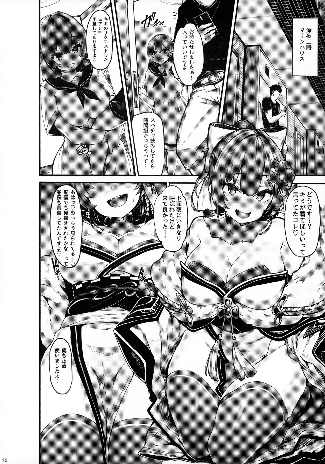 (Akihabara Chou Doujinsai) [LAMINARIA (Shiokonbu)] Kimi-tachii Senchou to Off-pako Shitain desu kaa (Houshou Marine) page 16 full
