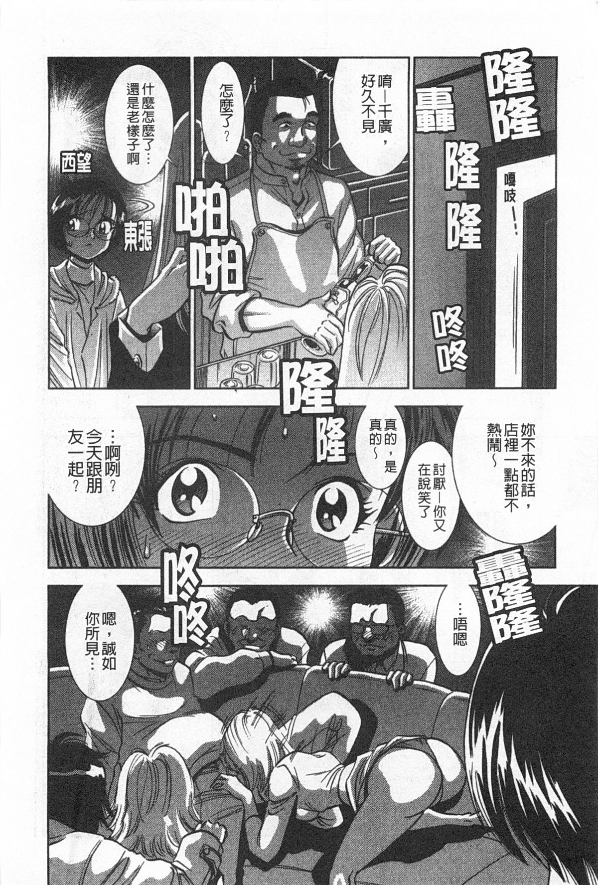 [Sugitomo Kazuhiro] Melty Moon Gengetsu-hen | 融化中的滿月 弦月篇 [Chinese] page 13 full