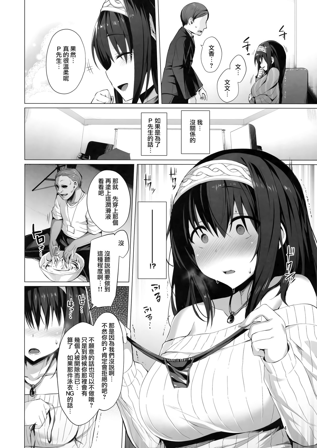 (C95) [Vpan's EXTASY (Satou Kuuki)] Betrayed Blue (THE IDOLM@STER CINDERELLA GIRLS) [Chinese] [兔司姬漢化組] page 4 full