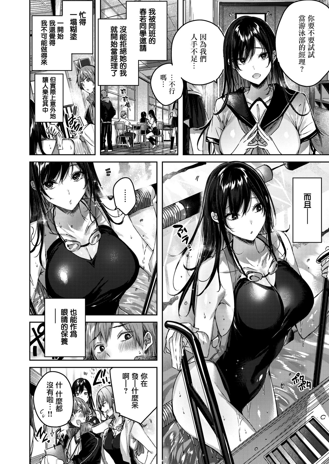 [Kakao] Negative control (COMIC Kairakuten BEAST 2020-08) [Chinese] [兔司姬漢化組] [Digital] page 3 full