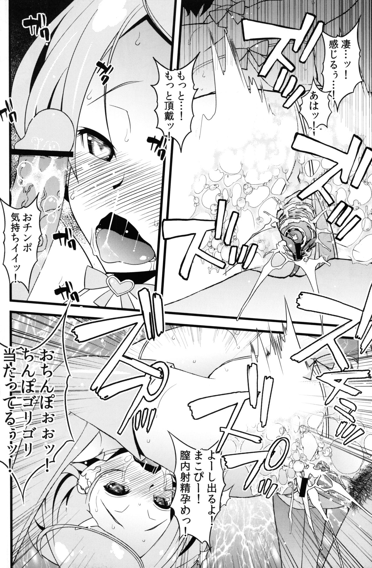 (COMIC1☆7) [Sanazura Doujinshi Hakkoujo (Sanazura Hiroyuki)] Makopi to H Dekiru Fan Shuukai Sennyuu Repo (Dokidoki! PreCure) page 17 full