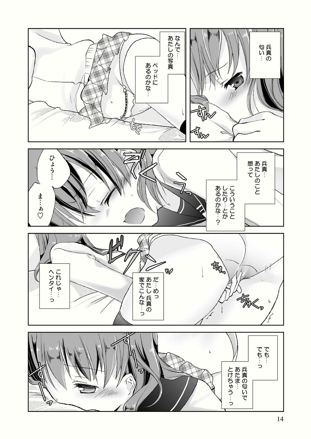 (C79) [Tiramisu (Kari)] Tama Hiyo page 16 full