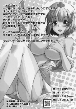[Gensou Hack (Zephi)] DoM to Nurse-san! (MM!) - page 26