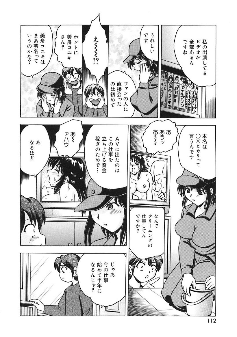 [ANTHOLOGY] Oshite Onee-san page 114 full